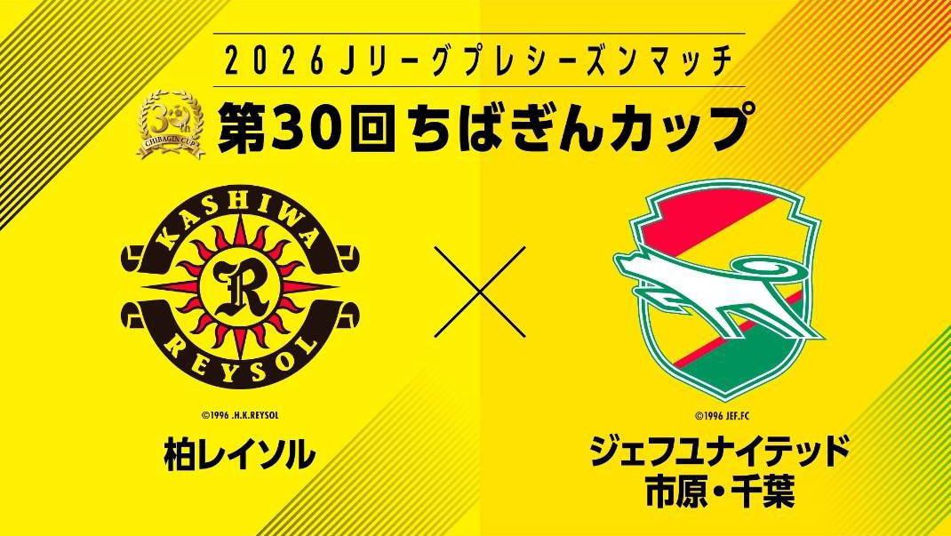 【OB情報】1/31(土)「ちばぎんカップ」に天笠選手・津久井選手が出場予定！