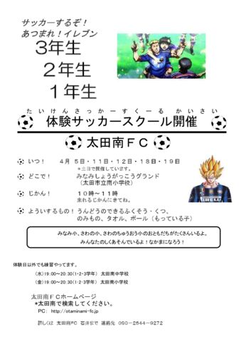 サッカーするぞ！あつまれ！体験サッカースクール開催！