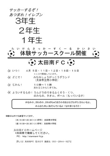 サッカーするぞ!あつまれ!体験サッカースクール開催!